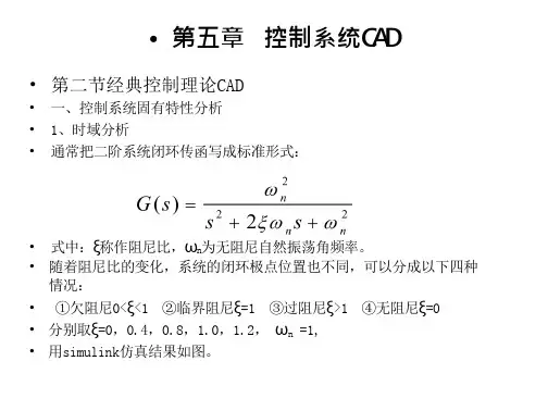 控制系统matlab仿真讲义