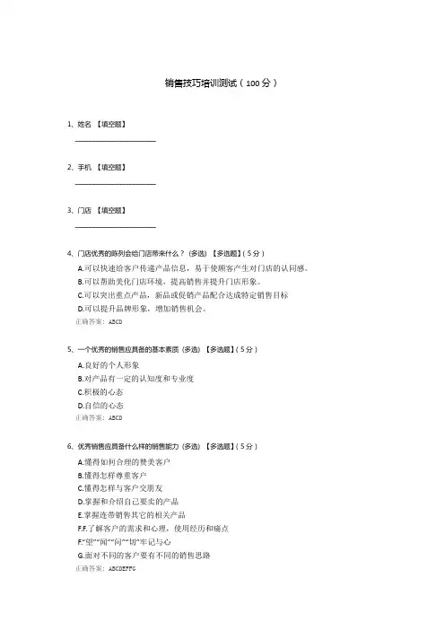 销售技巧培训测试