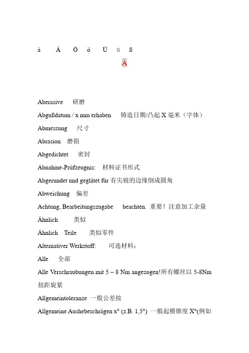 机械图纸德语中文对照+