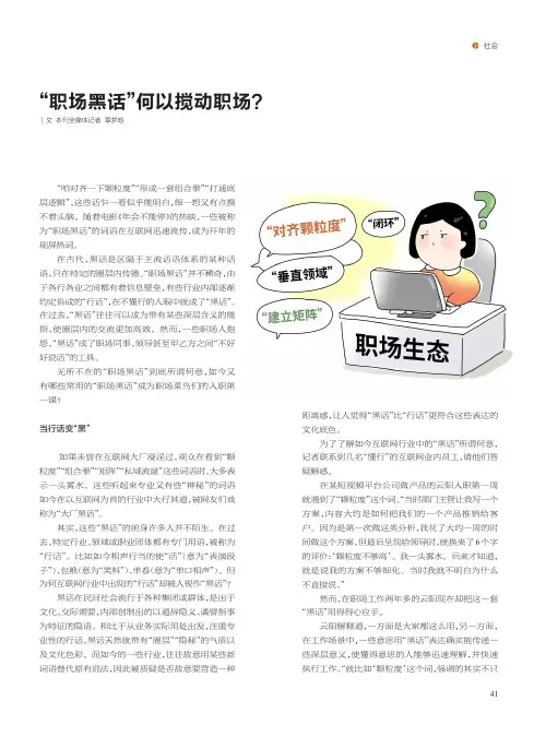“职场黑话”何以搅动职场？