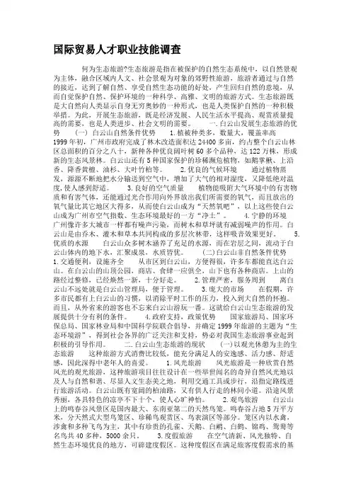 国际贸易人才职业技能调查