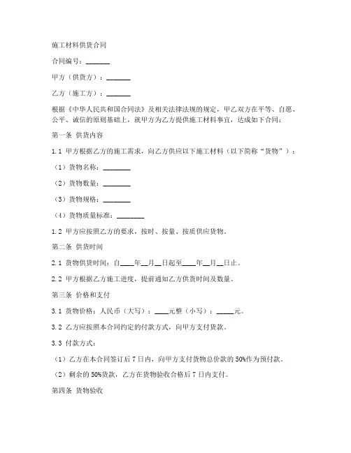 施工材料供货合同