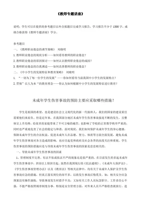 2016年秋季《教师专题讲座》