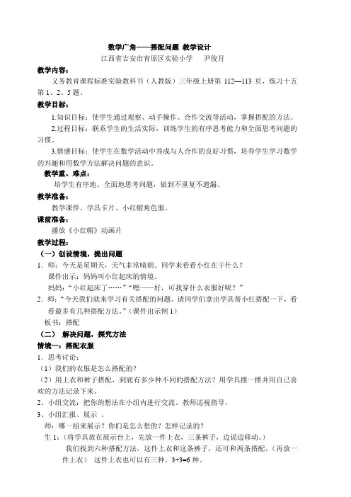 数学广角--搭配问题教案设计