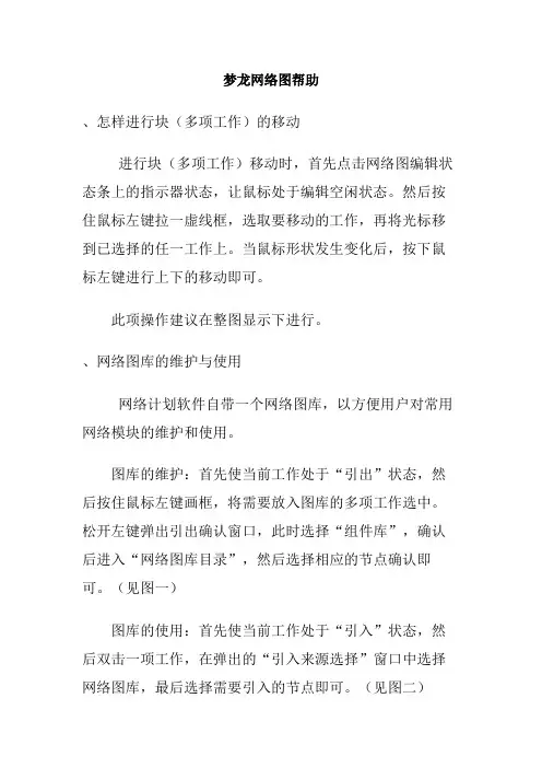 梦龙网络计划软件使用方法