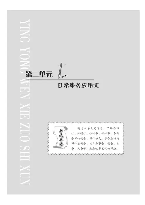 第二单元 日常事务应用文资料