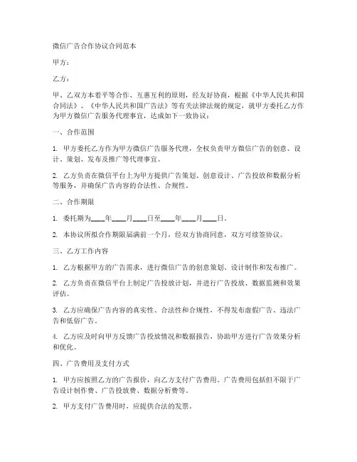 微信广告合作协议合同范本
