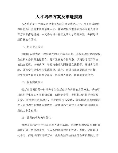 人才培养方案及推进措施