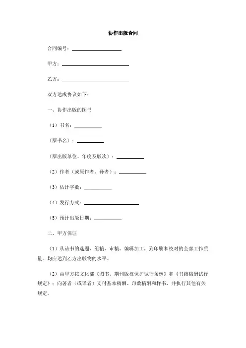 协作出版合同