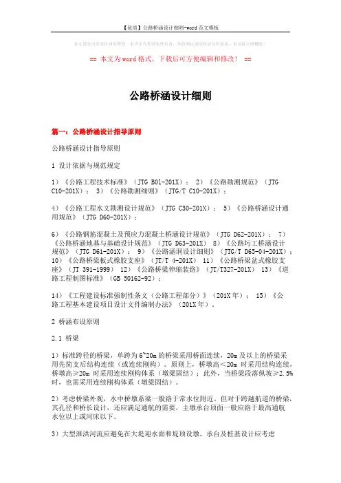 【优质】公路桥涵设计细则-word范文模板 (14页)