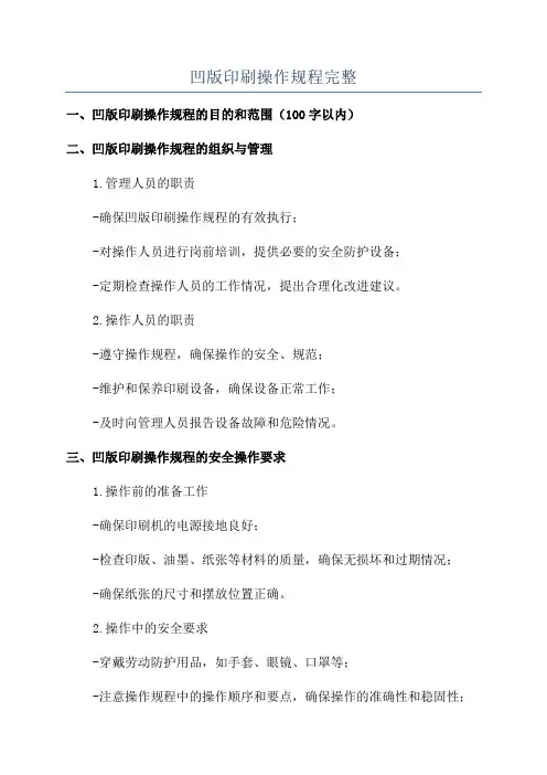凹版印刷操作规程完整