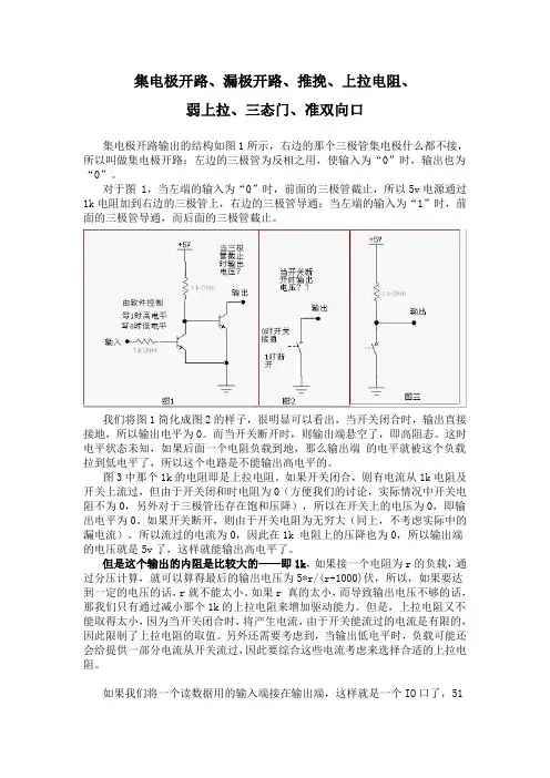 集电极开路、漏极开路、推挽、上拉电阻、弱上拉、三态门、准双向口
