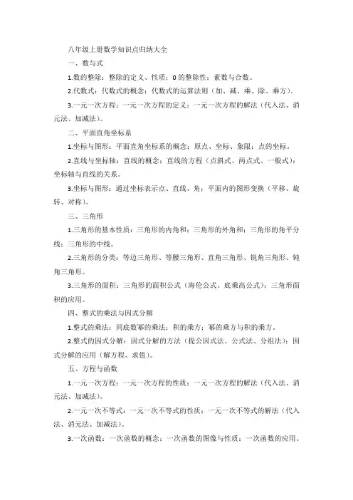 八年级上册数学知识点归纳大全