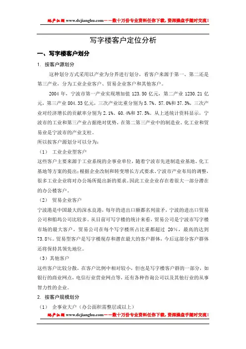 写字楼客户定位分析