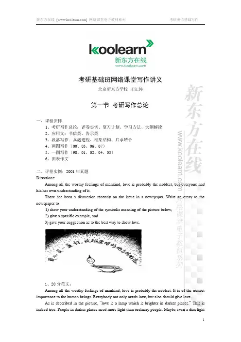 考研英语写作(基础)讲义