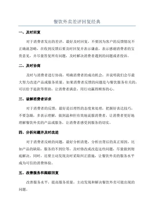 餐饮外卖差评回复经典