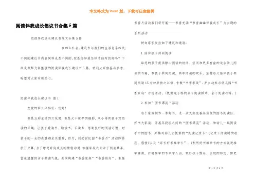 阅读伴我成长倡议书合集5篇
