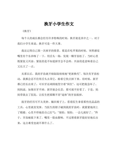 换牙小学生作文