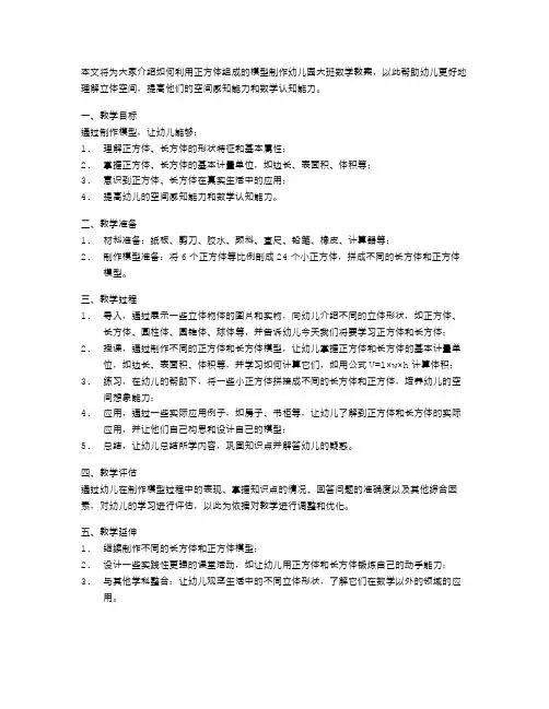 正方体组成的模型制作幼儿园大班数学教案