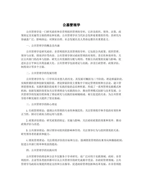公基管理学