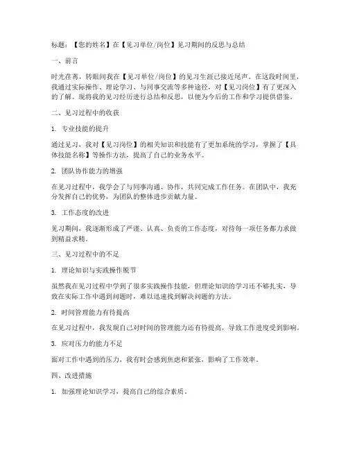 见习反思万能模板