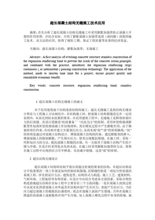 超长混凝土结构无缝施工技术应用