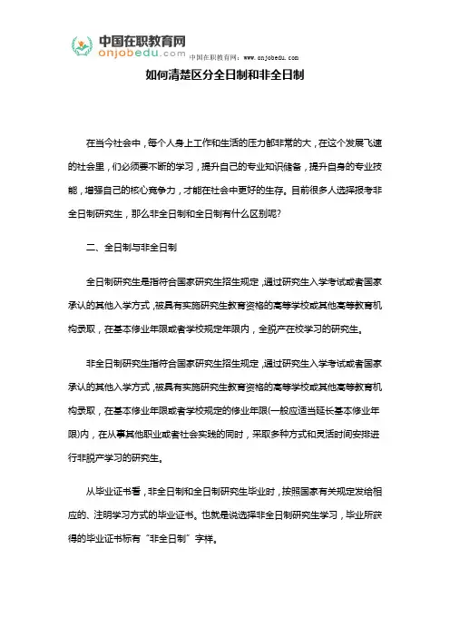 如何清楚区分全日制和非全日制