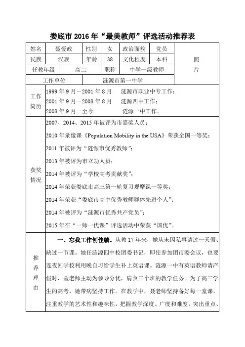 涟源一中最美教师聂爱政推荐表