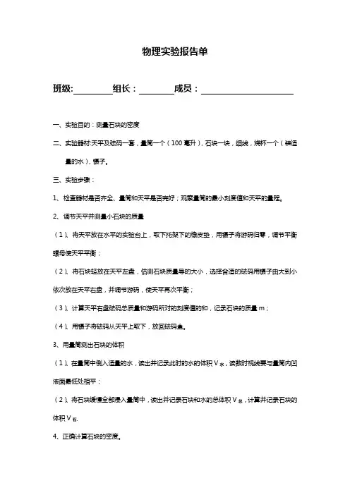 测量石块的密度实验报告