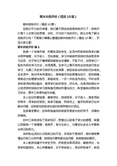 期末自我评价（精选10篇）