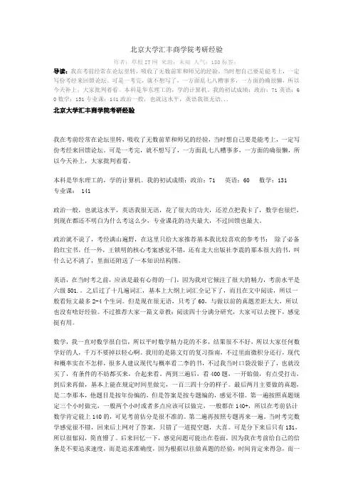 北京大学汇丰商学院考研经验