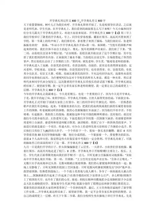 开学典礼周记作文600字_开学典礼作文600字 