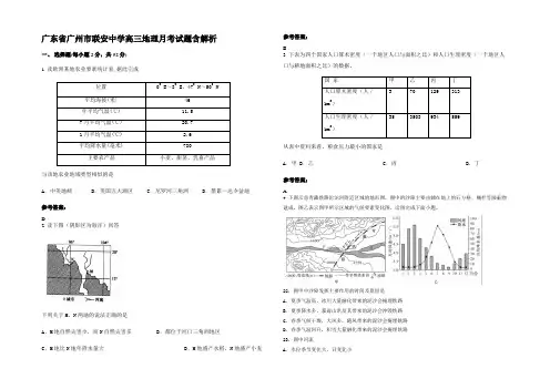 广东省广州市联安中学高三地理月考试题含解析