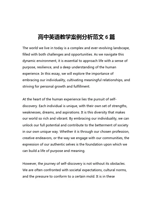 高中英语教学案例分析范文6篇