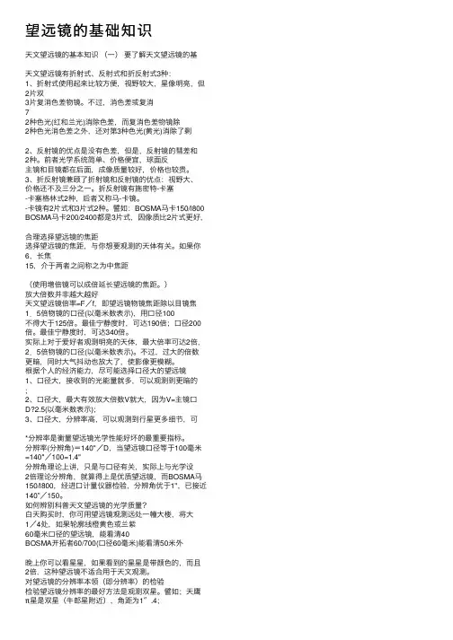 望远镜的基础知识