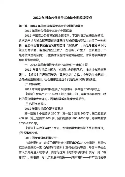 2012年国家公务员考试申论全面解读要点