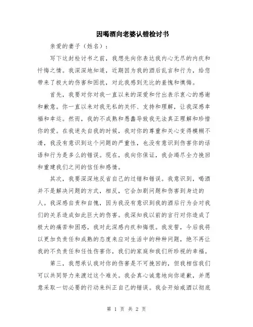 因喝酒向老婆认错检讨书