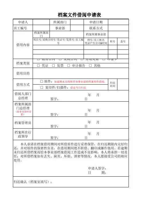 档案借阅申请表-模板