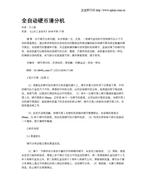 全自动硬币清分机