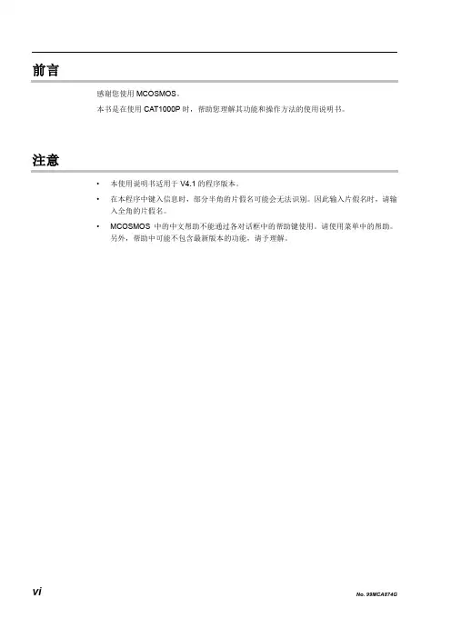 CAT1000PV4.1功能说明书(V4.1Chinese)_