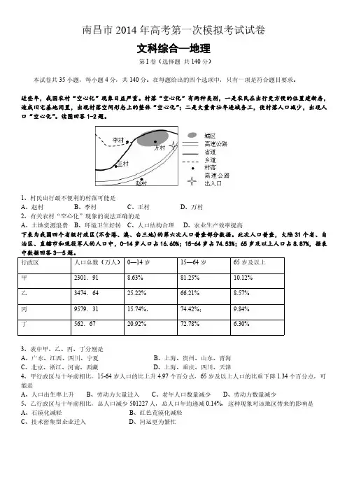 2014南昌一模(地理)统稿(14)