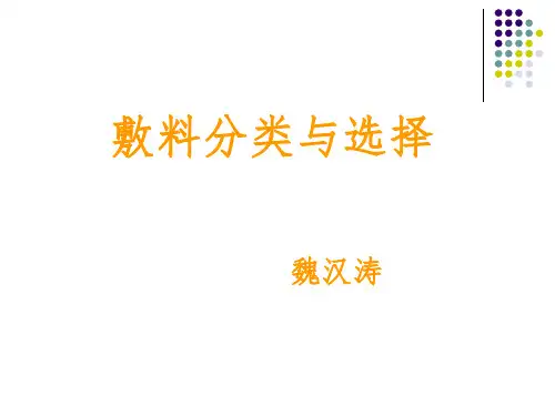 敷料的分类与选择