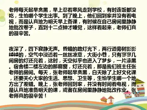 初中语文人教七年级上册写作《学会记事》-PPT