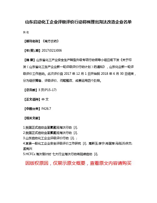 山东启动化工企业评级评价行动将梳理出淘汰改造企业名单