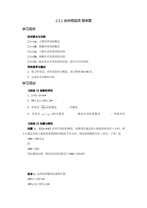 2021秋：合并同类项_导学案