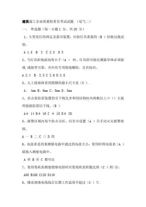 质检员电气专业考试试题