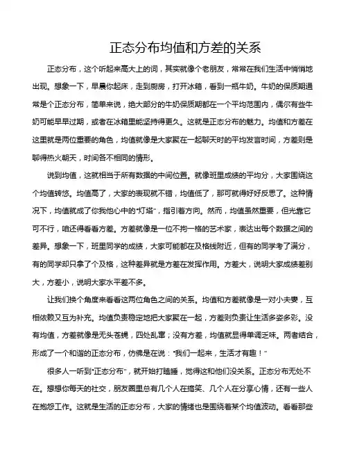 正态分布均值和方差的关系