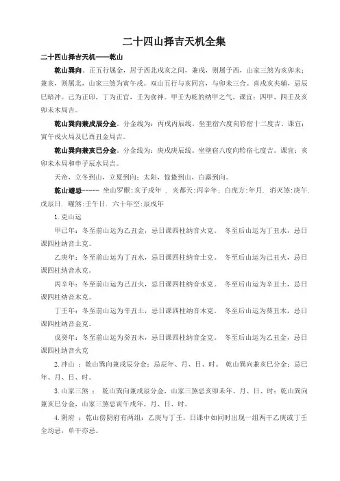 二十四山择吉天机全集