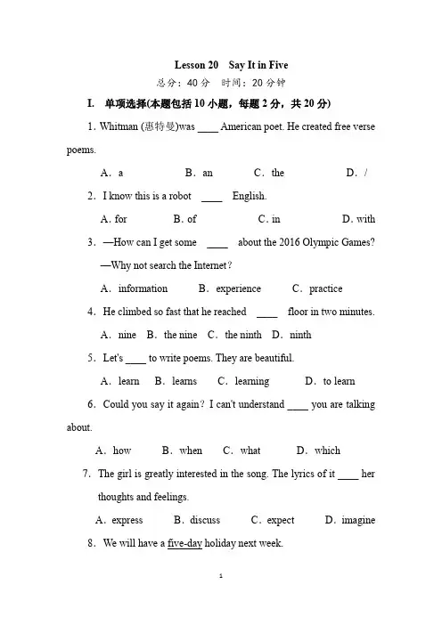 冀教版九年级上册英语同步测试附答案Lesson 20