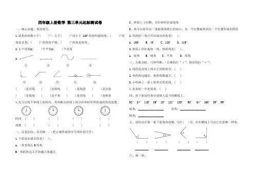 四年级上册数学 第三单元达标测试卷(含答案)